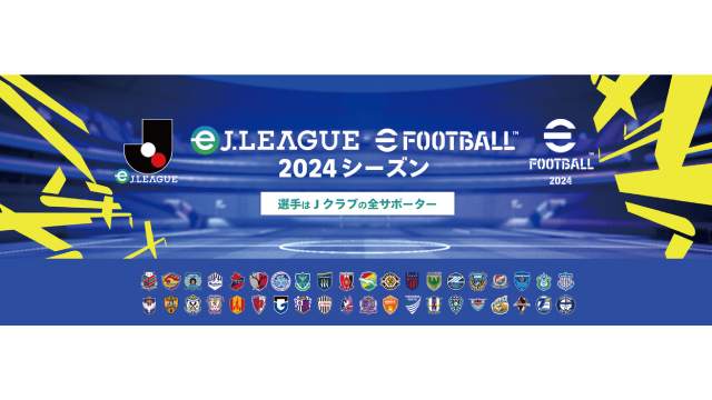 「eＪリーグ eFootball™ 2024シーズン」新潟代表選手が決定！