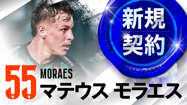 マリンガFCからマテウス モラエス 選手 移籍加入内定のお知らせ