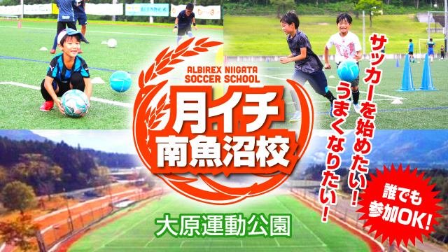 【月イチ・南魚沼校】第3回は8月31日（日）に開催＆参加者受付開始！