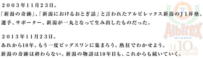 J1昇格10周年記念プロジェクト