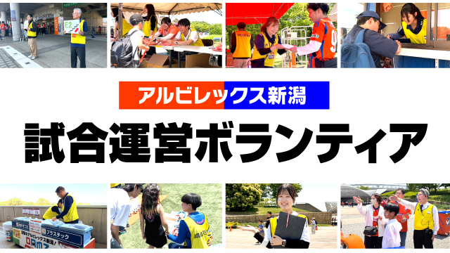 ボランティア