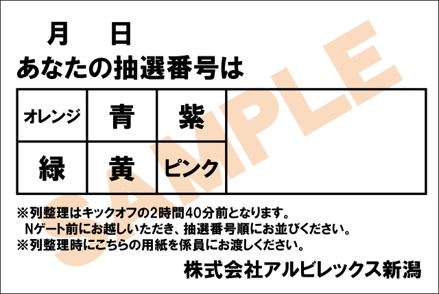 抽選結果の確認