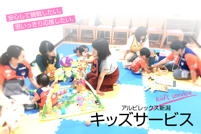 キッズサービス