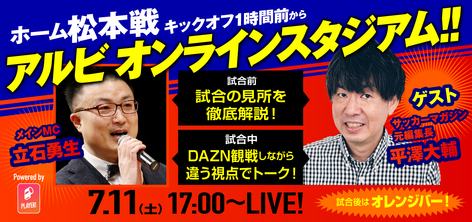 6/7アルビオンラインスタジアム イベント