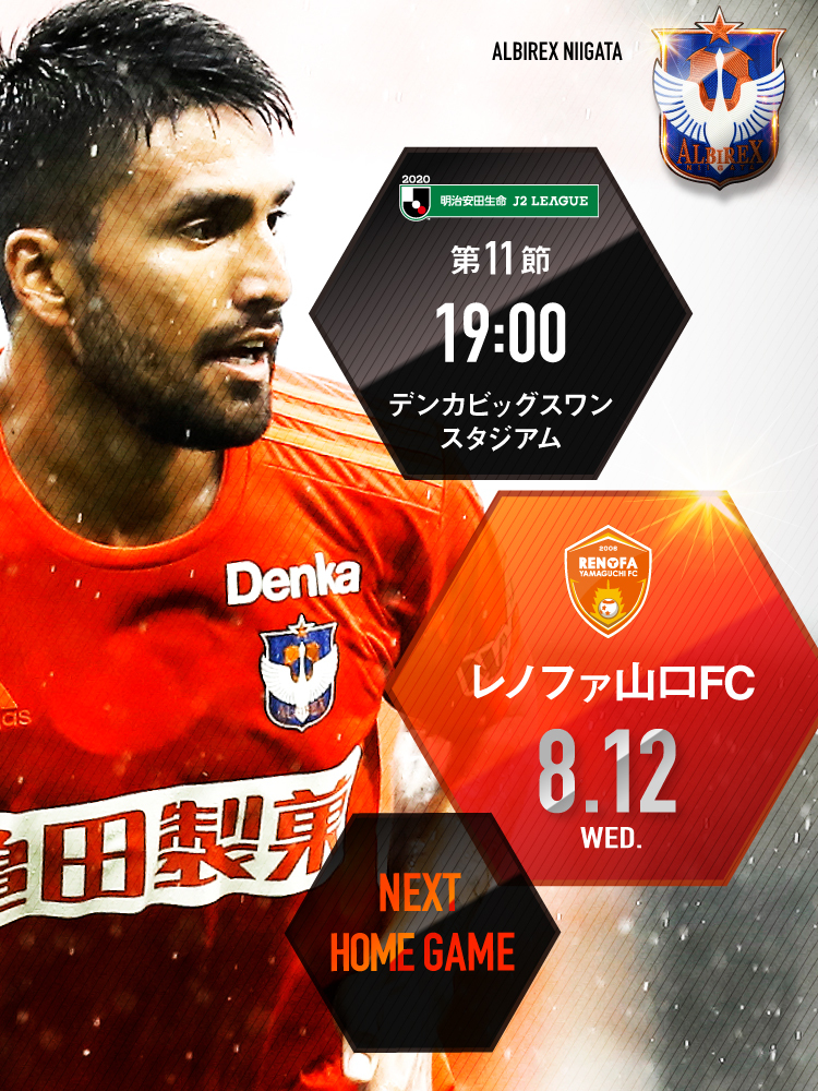 8月12日（水）レノファ山口FC戦 試合