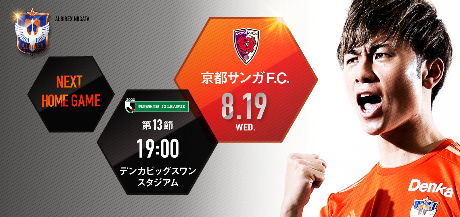 8月19日（水）京都サンガF.C.戦 試合