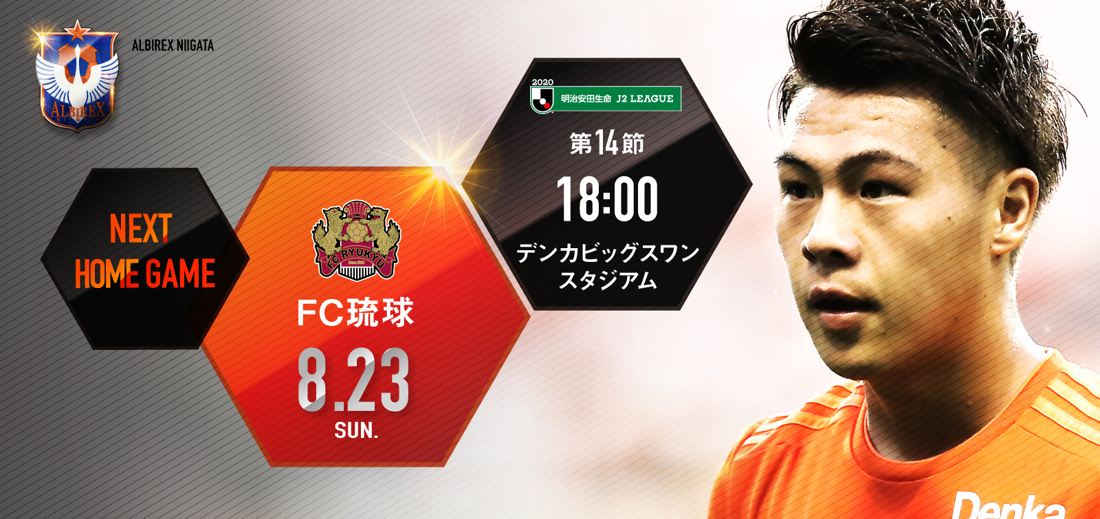 8月23日（日）FC琉球戦 試合