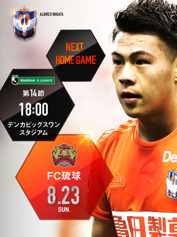 8月23日（日）FC琉球戦 試合