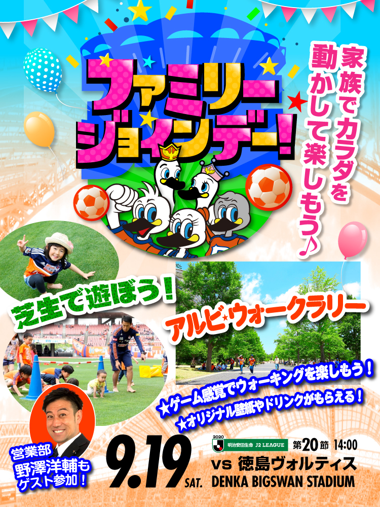 9月19日（土）徳島戦 イベント