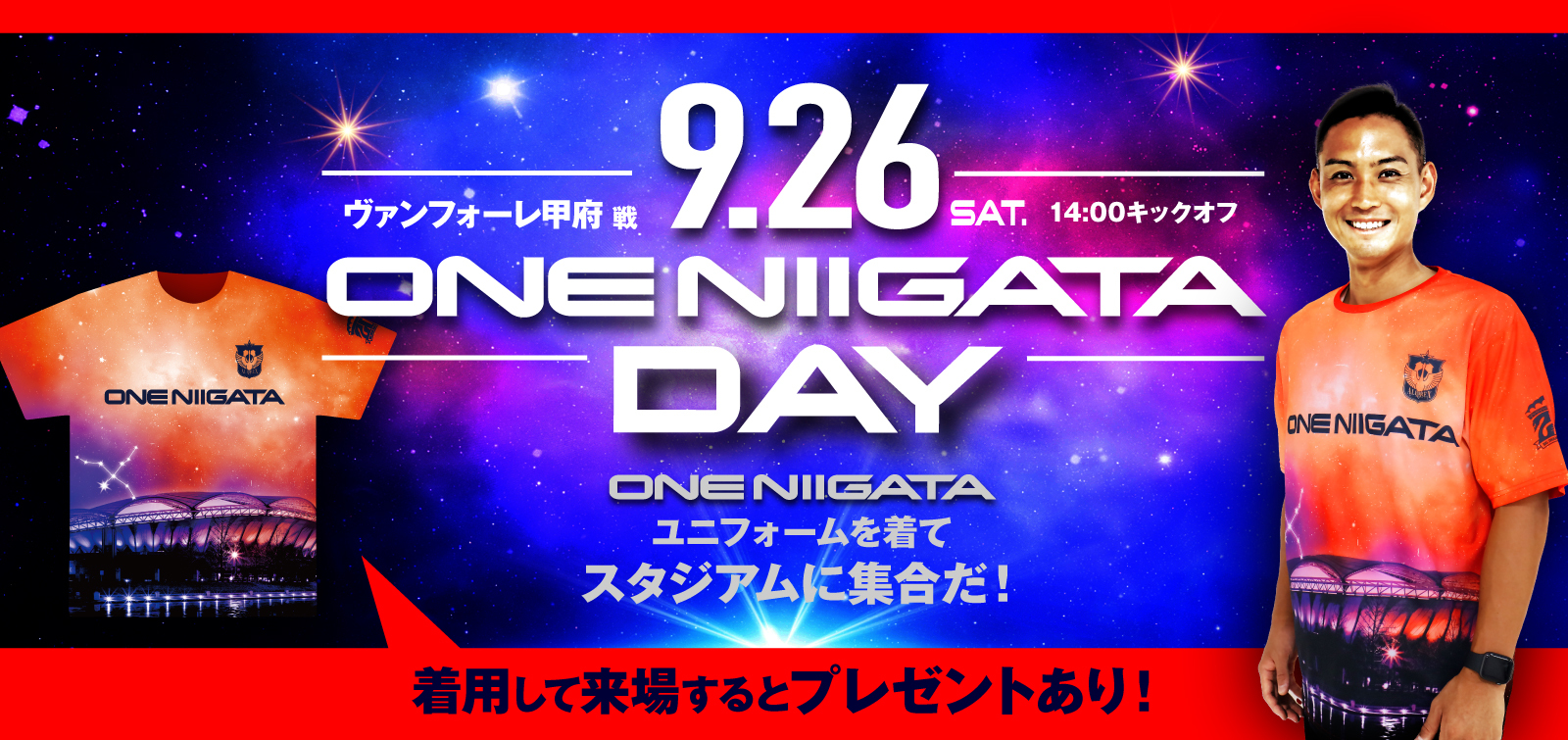 9月26日（土）甲府戦 イベント