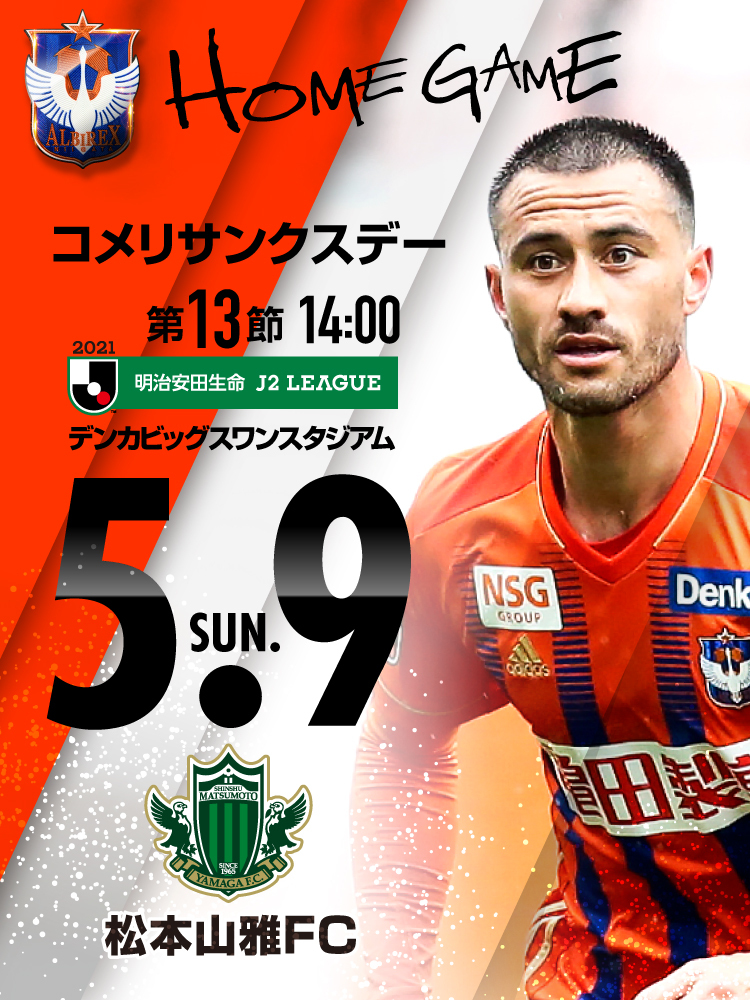 5月9日（日）松本山雅FC 試合