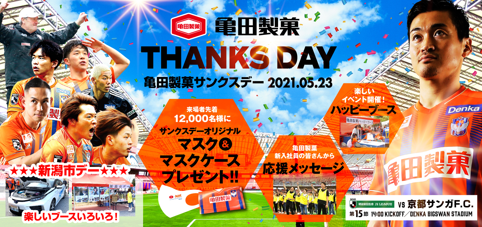 5月23日（日）京都サンガF.C. イベント