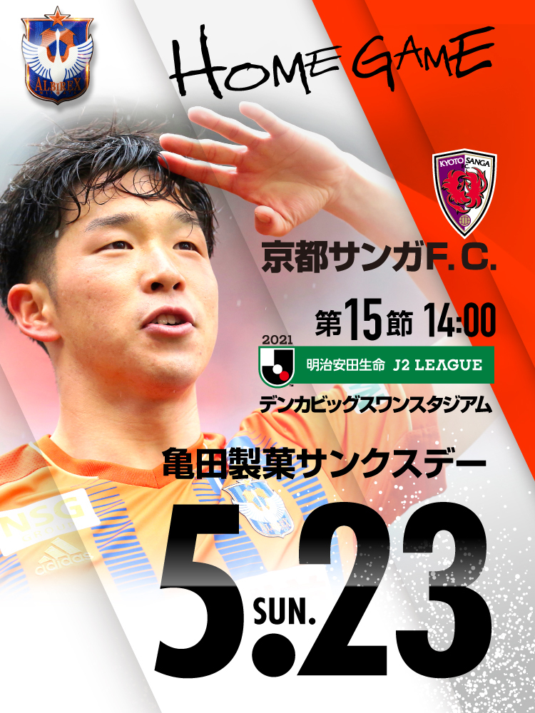 5月23日（日）京都サンガF.C. 試合