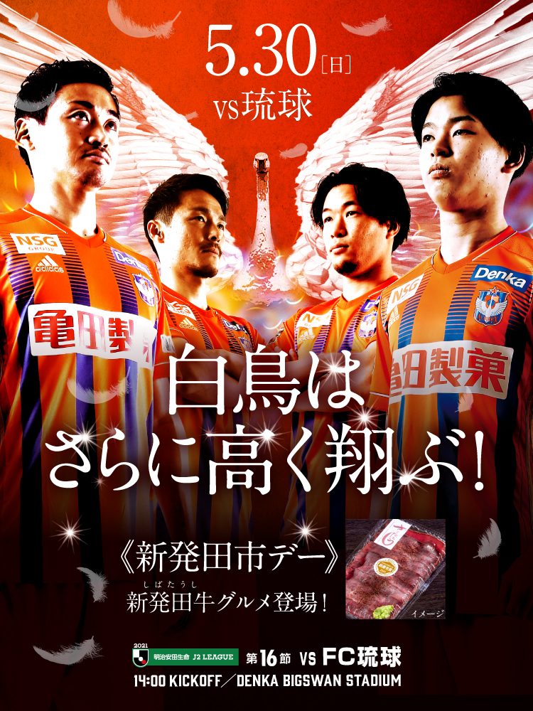5月30日（日）FC琉球 イベント