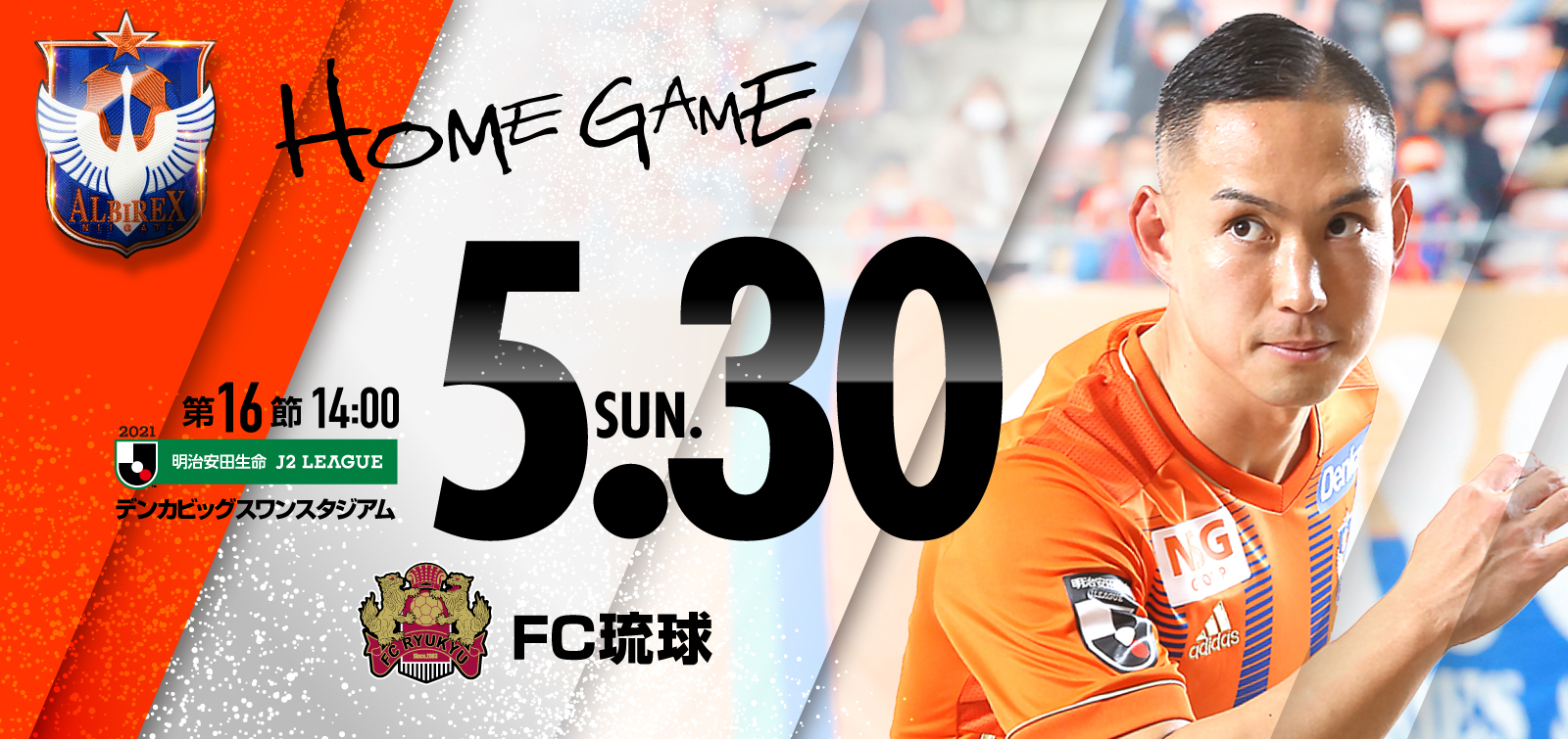 5月30日（日）FC琉球 試合