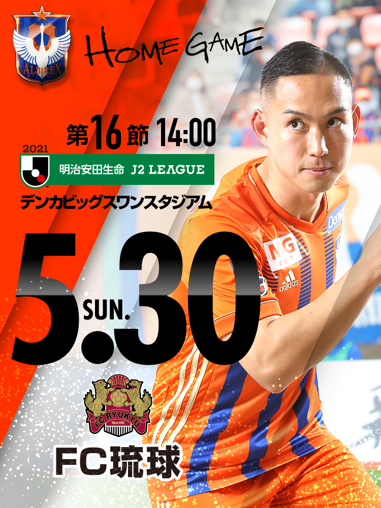 5月30日（日）FC琉球 試合