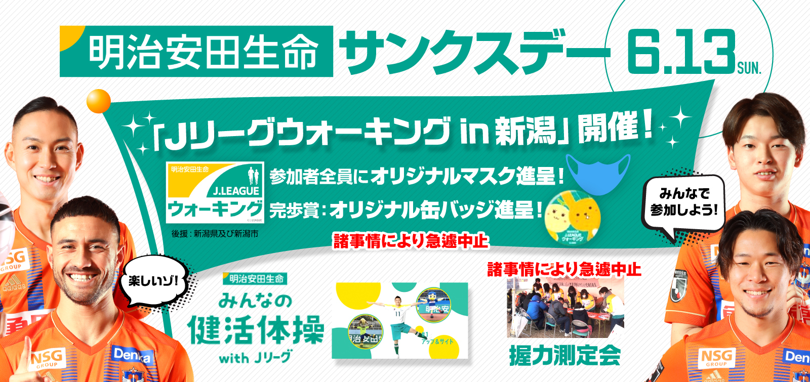 6月13日（日）ファジアーノ岡山 イベント