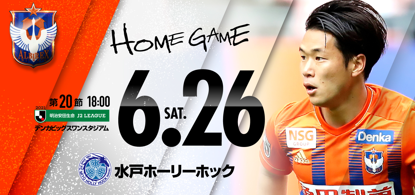 6月26日（土）水戸ホーリーホック 試合