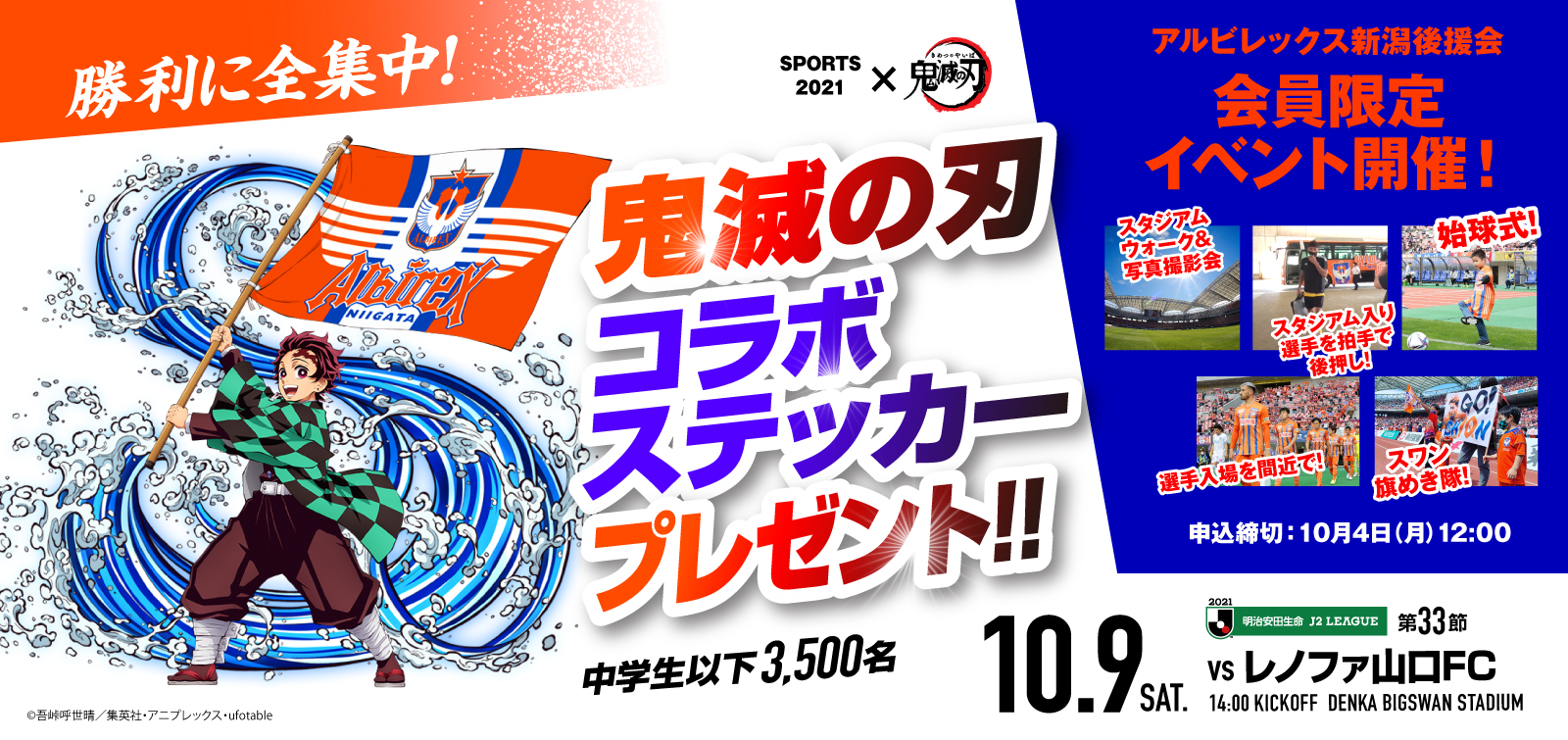 10月9日（土）レノファ山口FC イベント