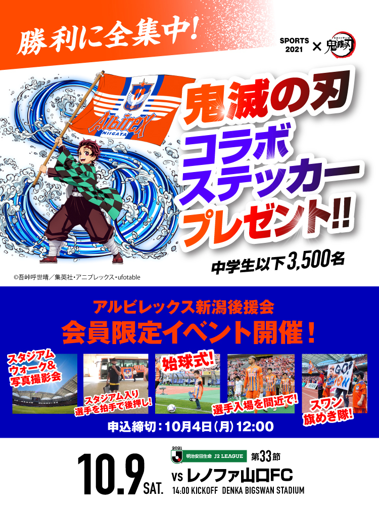 10月9日（土）レノファ山口FC イベント