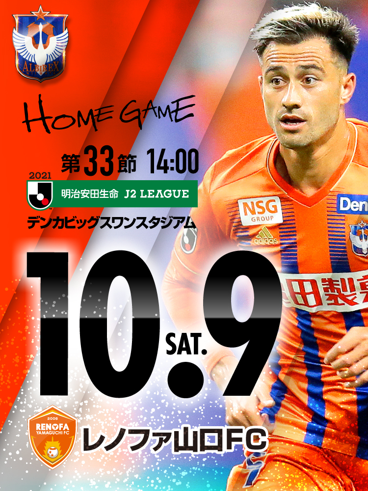 10月9日（土）レノファ山口FC 試合