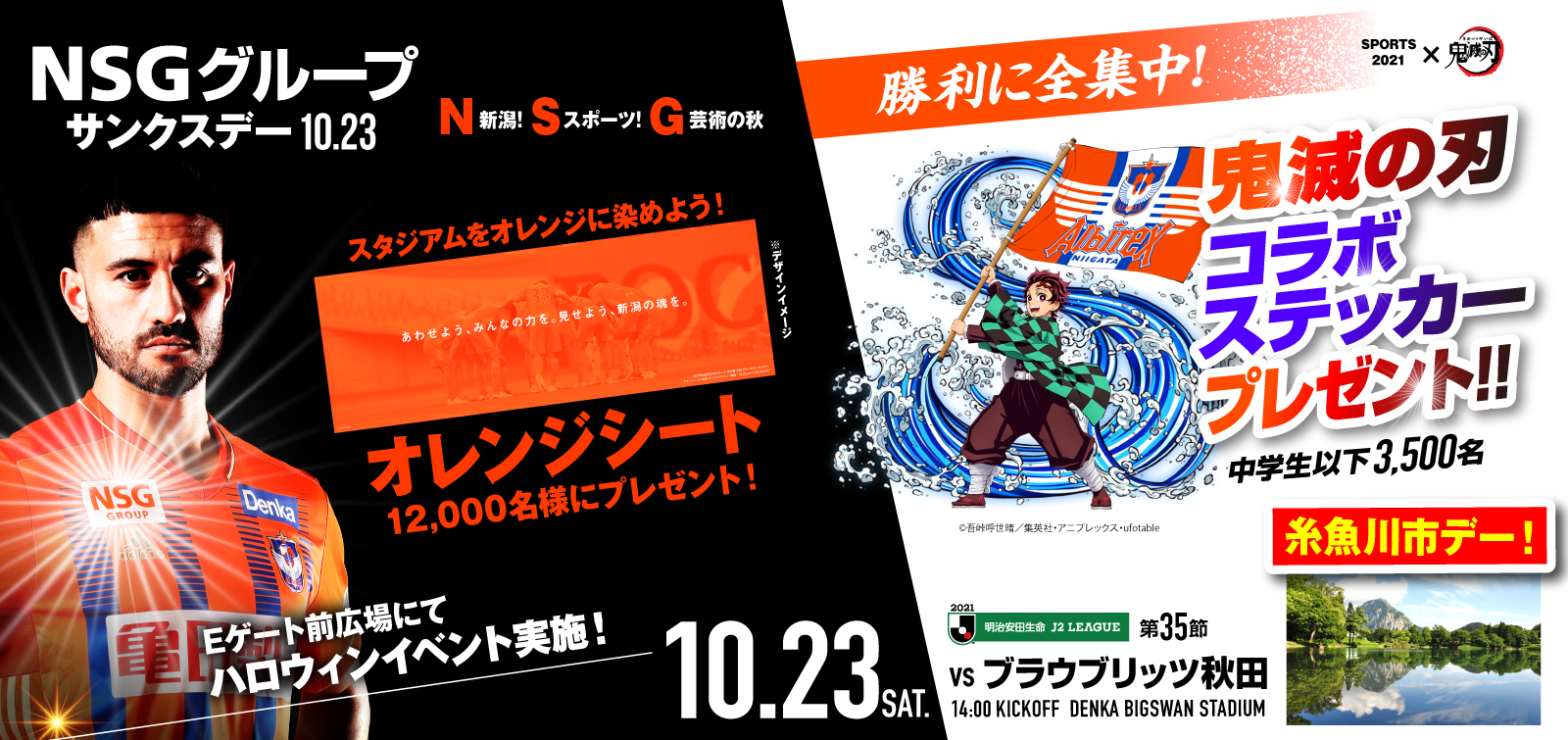 10月23日（土）ブラウブリッツ秋田 イベント