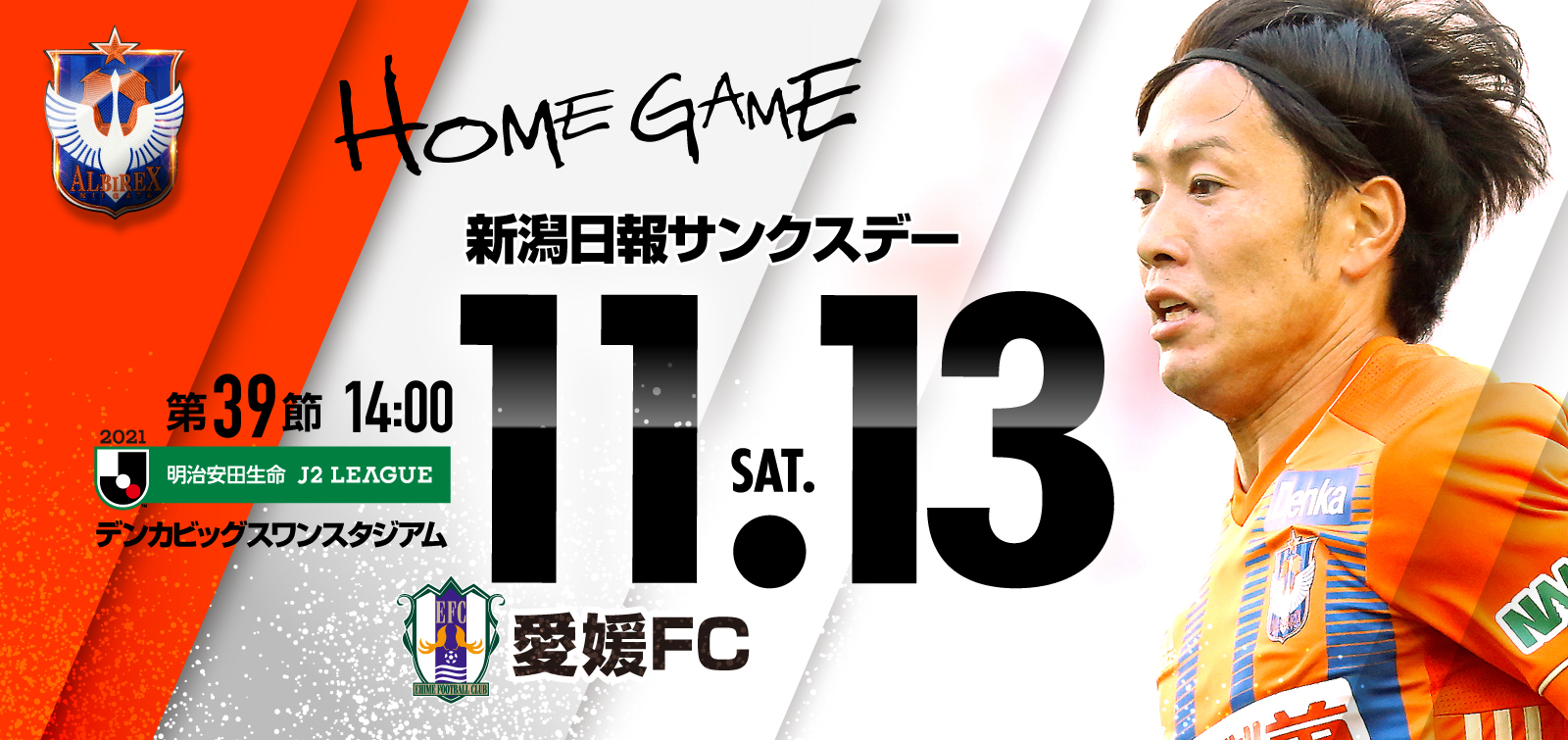 11月13日（土）愛媛FC 試合