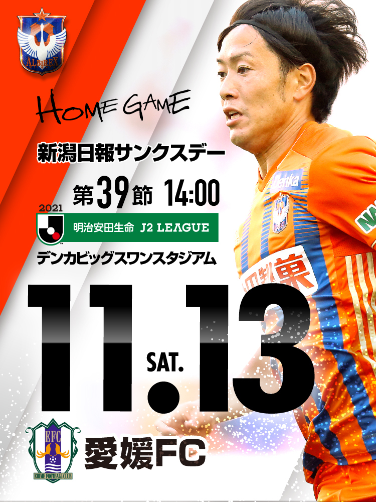 11月13日（土）愛媛FC 試合