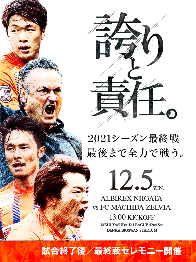 12月5日（日）FC町田ゼルビア イベント