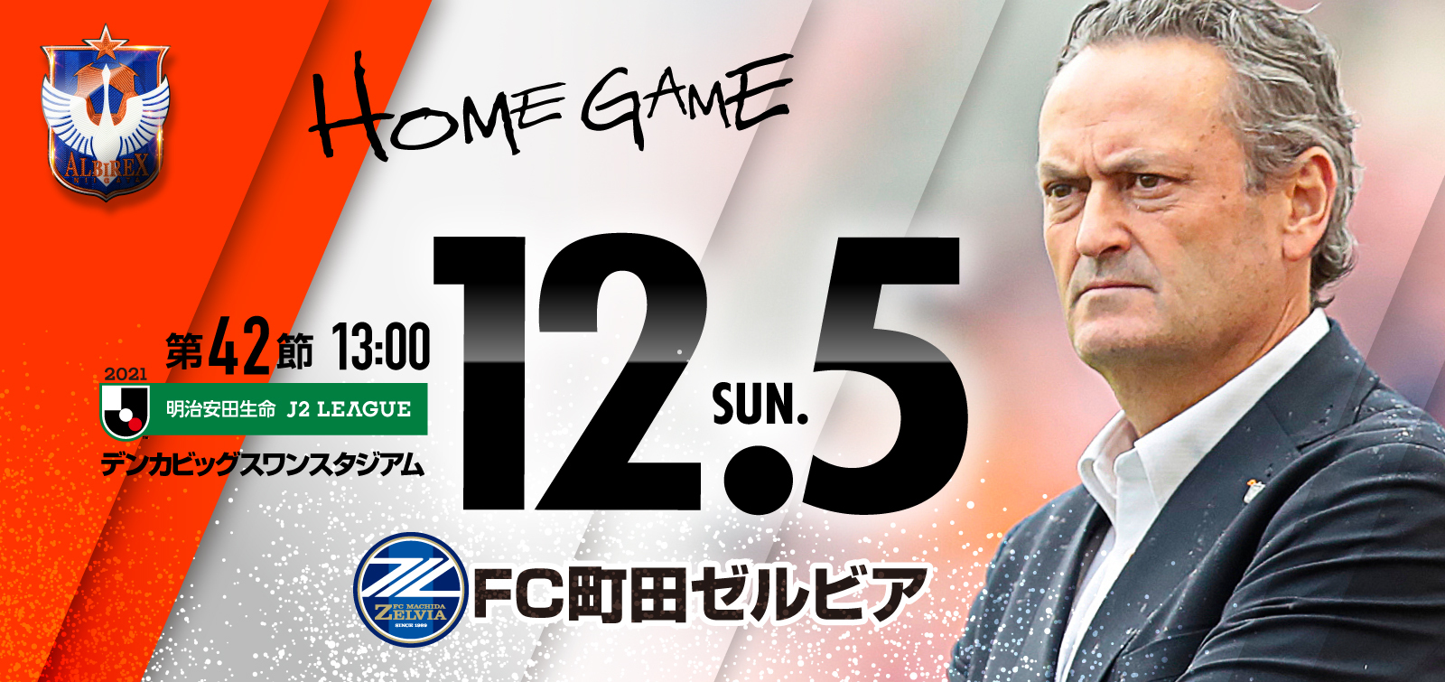 12月5日（日）FC町田ゼルビア 試合