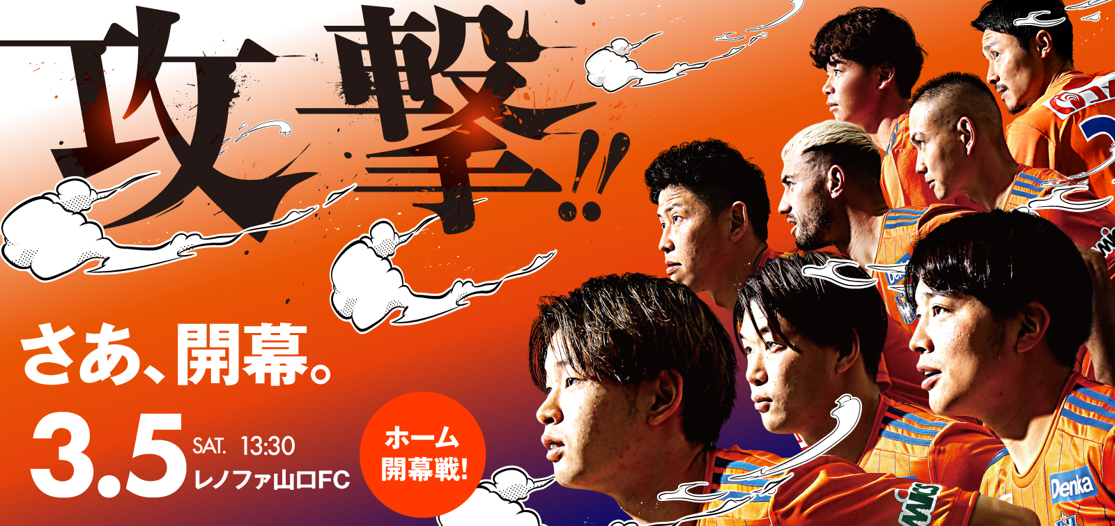 3月5日（土）レノファ山口FC戦 試合