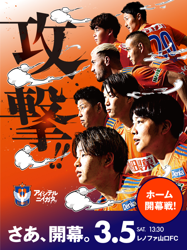 3月5日（土）レノファ山口FC戦 試合