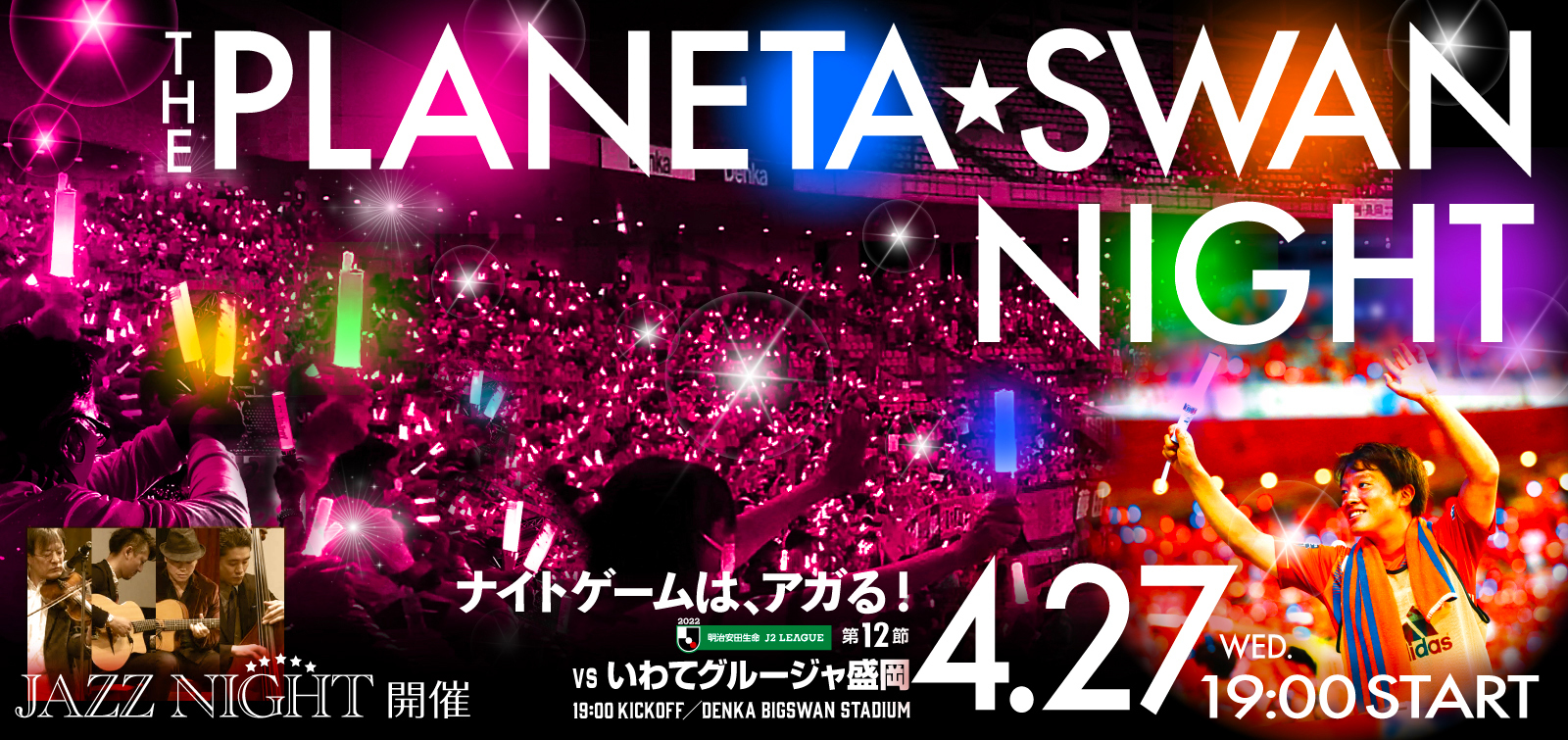 4月27日（水）いわてグルージャ盛岡戦 イベント