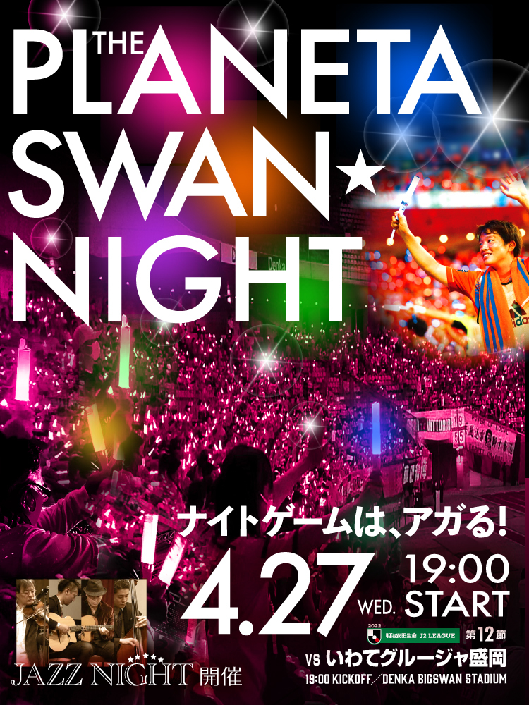 4月27日（水）いわてグルージャ盛岡戦 イベント