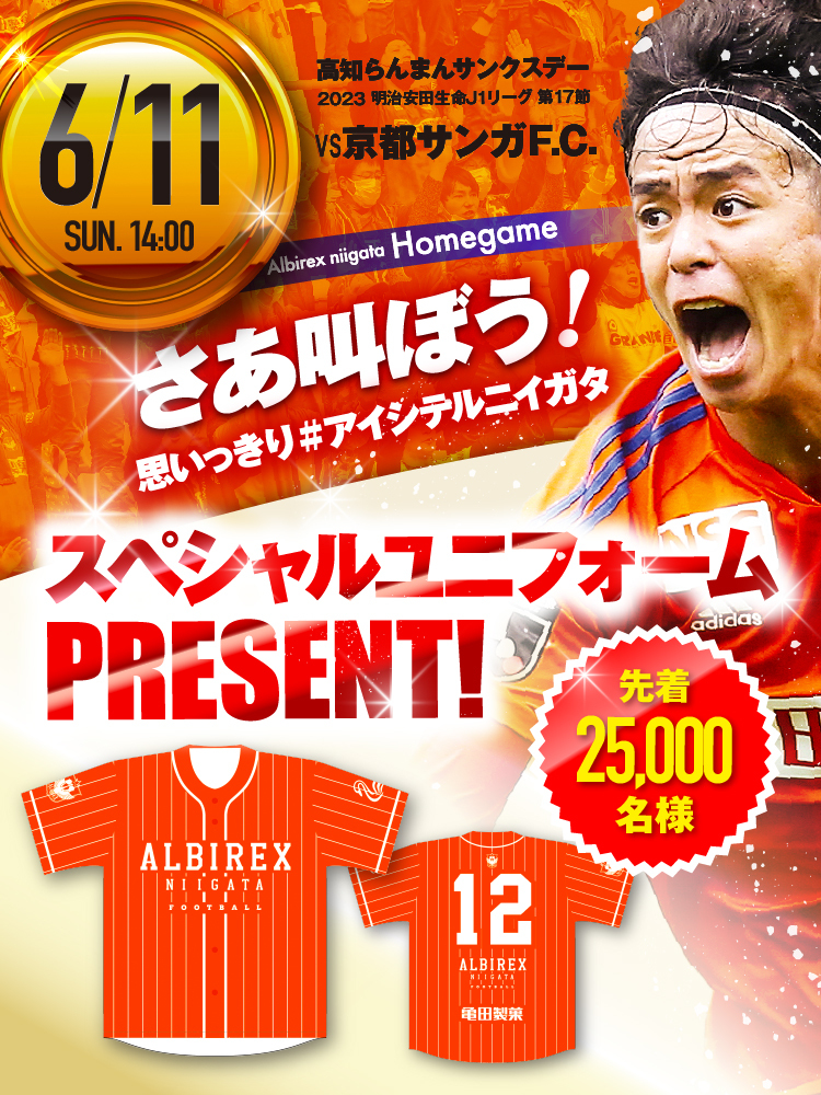 6月11日（日）京都サンガF.C. 試合