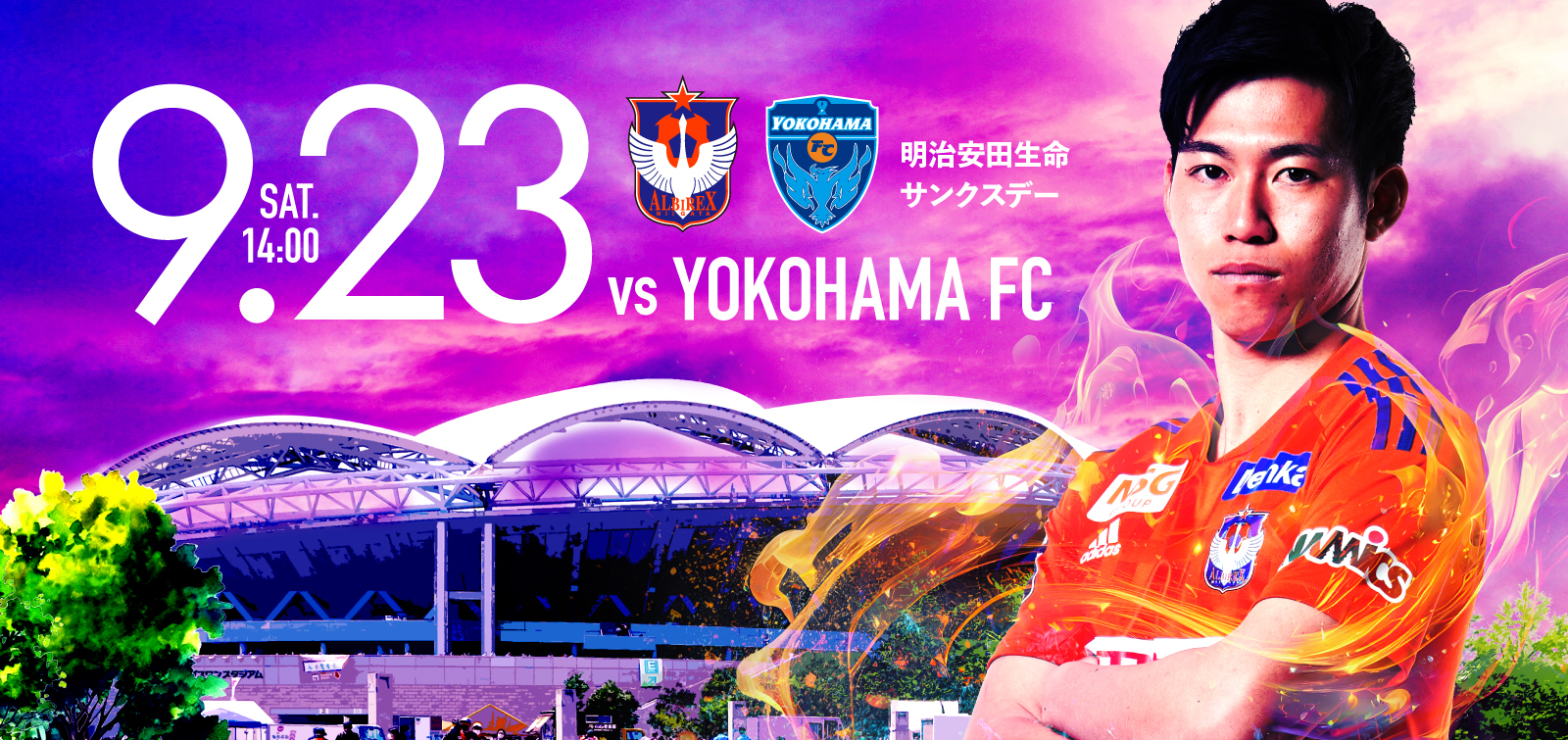 9月23日（土）横浜FC 試合