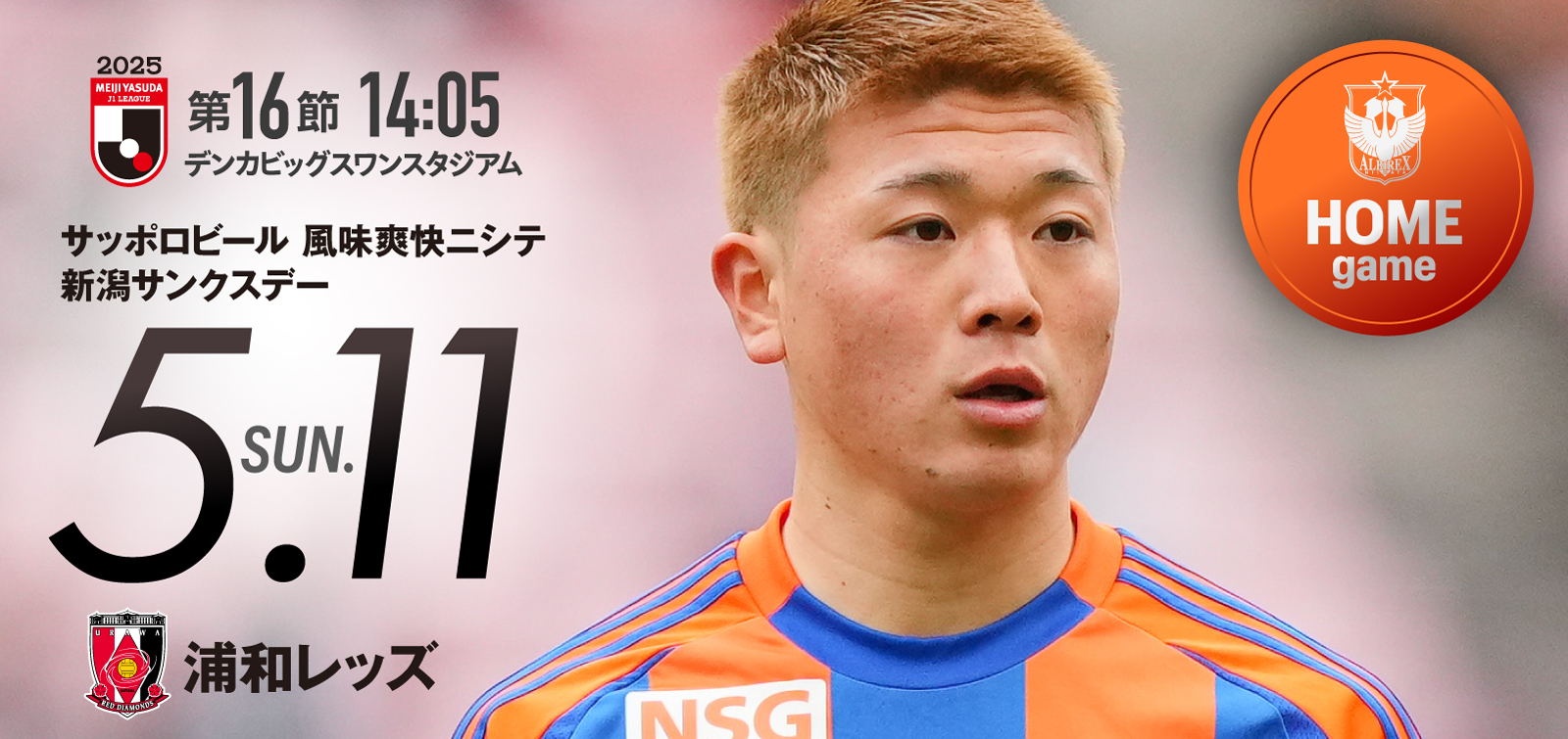 5月11日(日)  浦和レッズ 試合