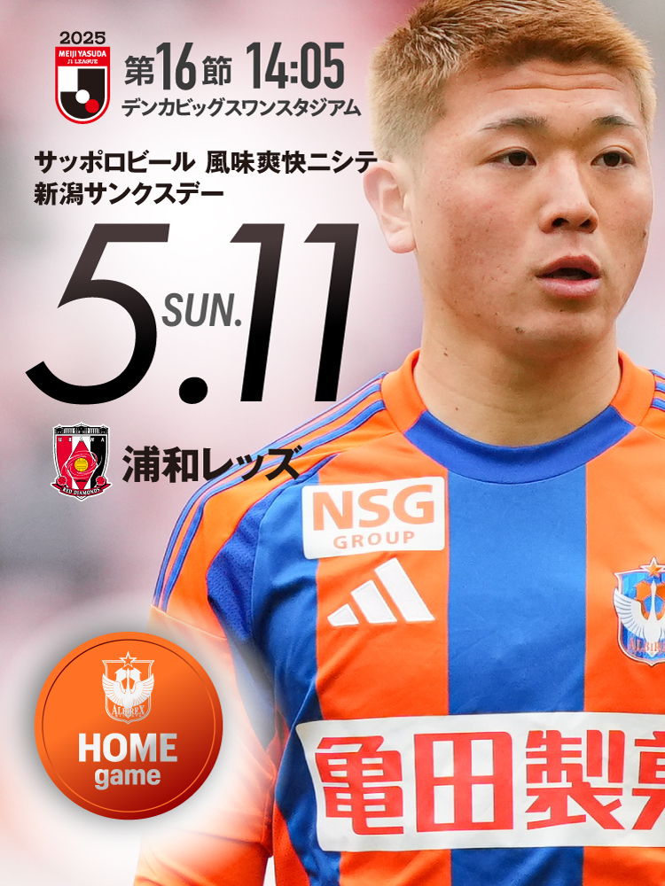 5月11日(日)  浦和レッズ 試合