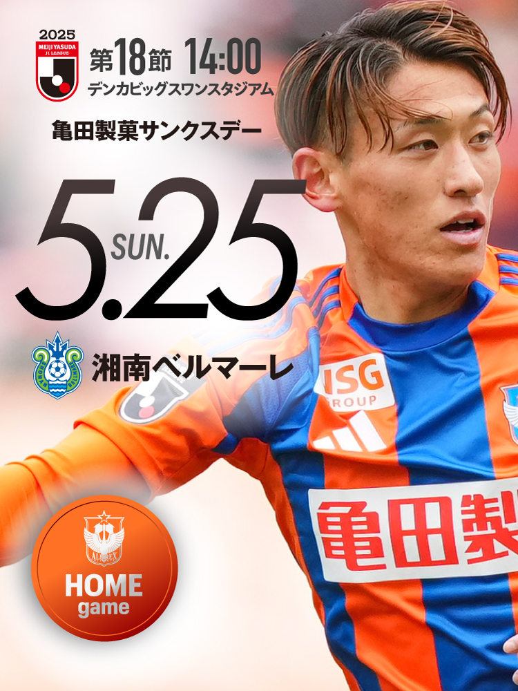 5月25日(日)  湘南ベルマーレ 試合