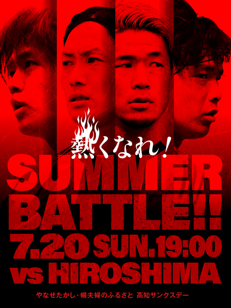 7月20日(日)  サンフレッチェ広島 試合