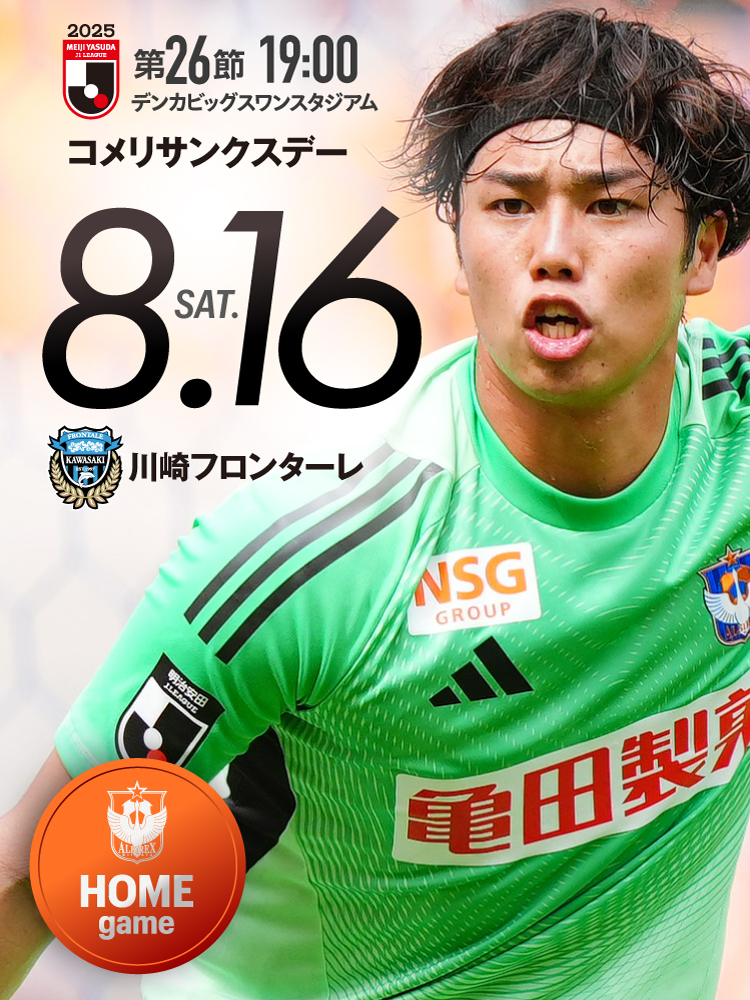 8月16日(土)  川崎フロンターレ 試合