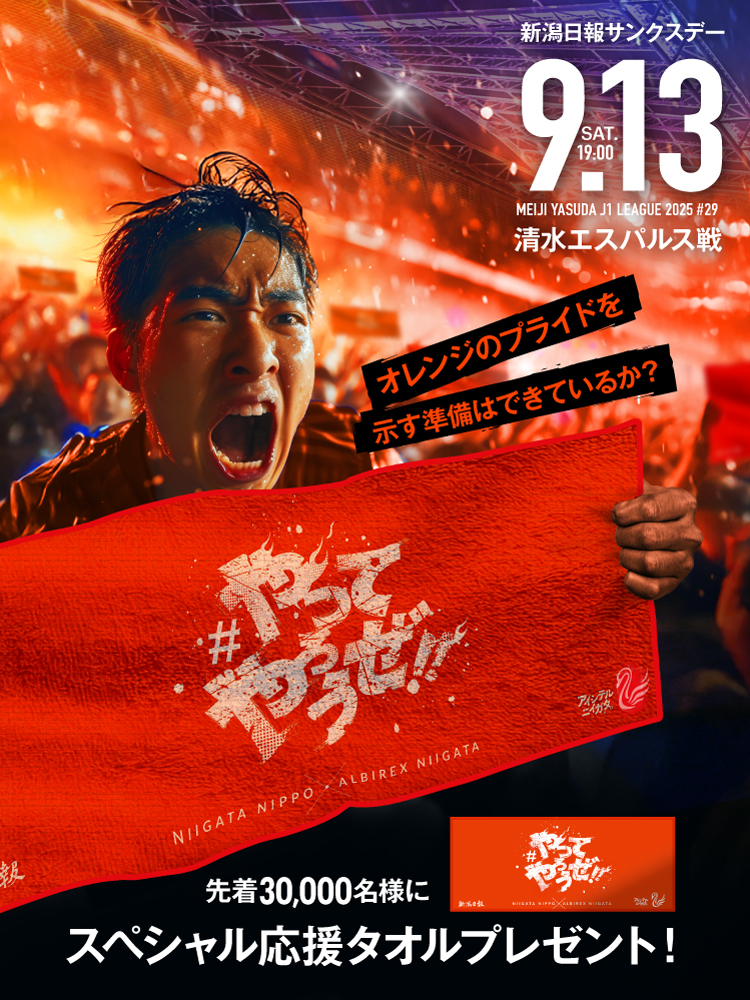 9月13日(土)  清水エスパルス 試合