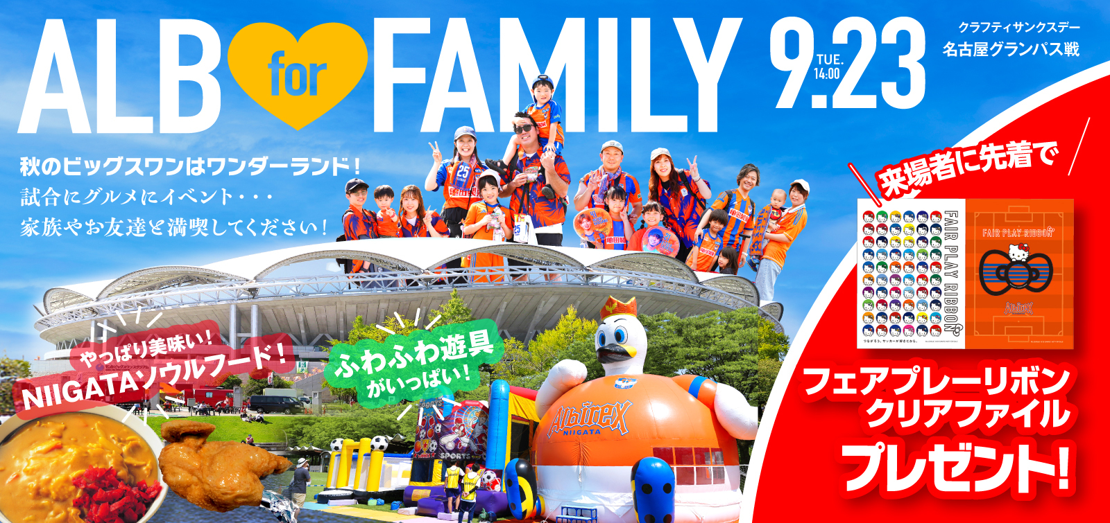 9月23日(火・祝)  名古屋グランパス 試合
