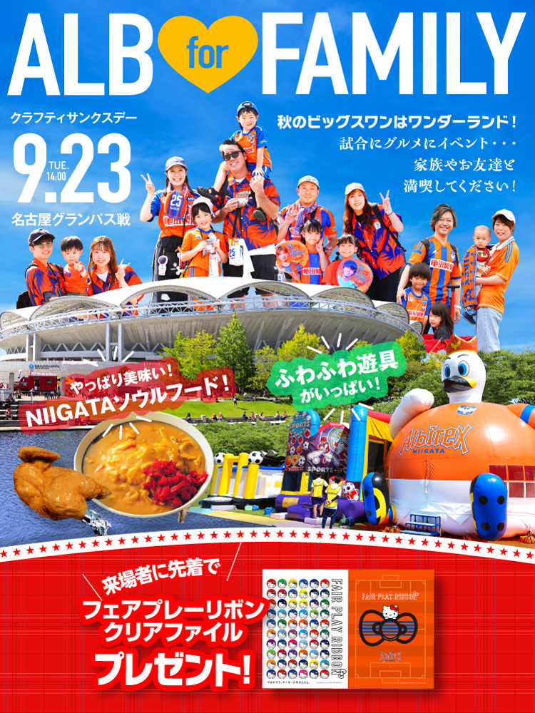 9月23日(火・祝)  名古屋グランパス 試合