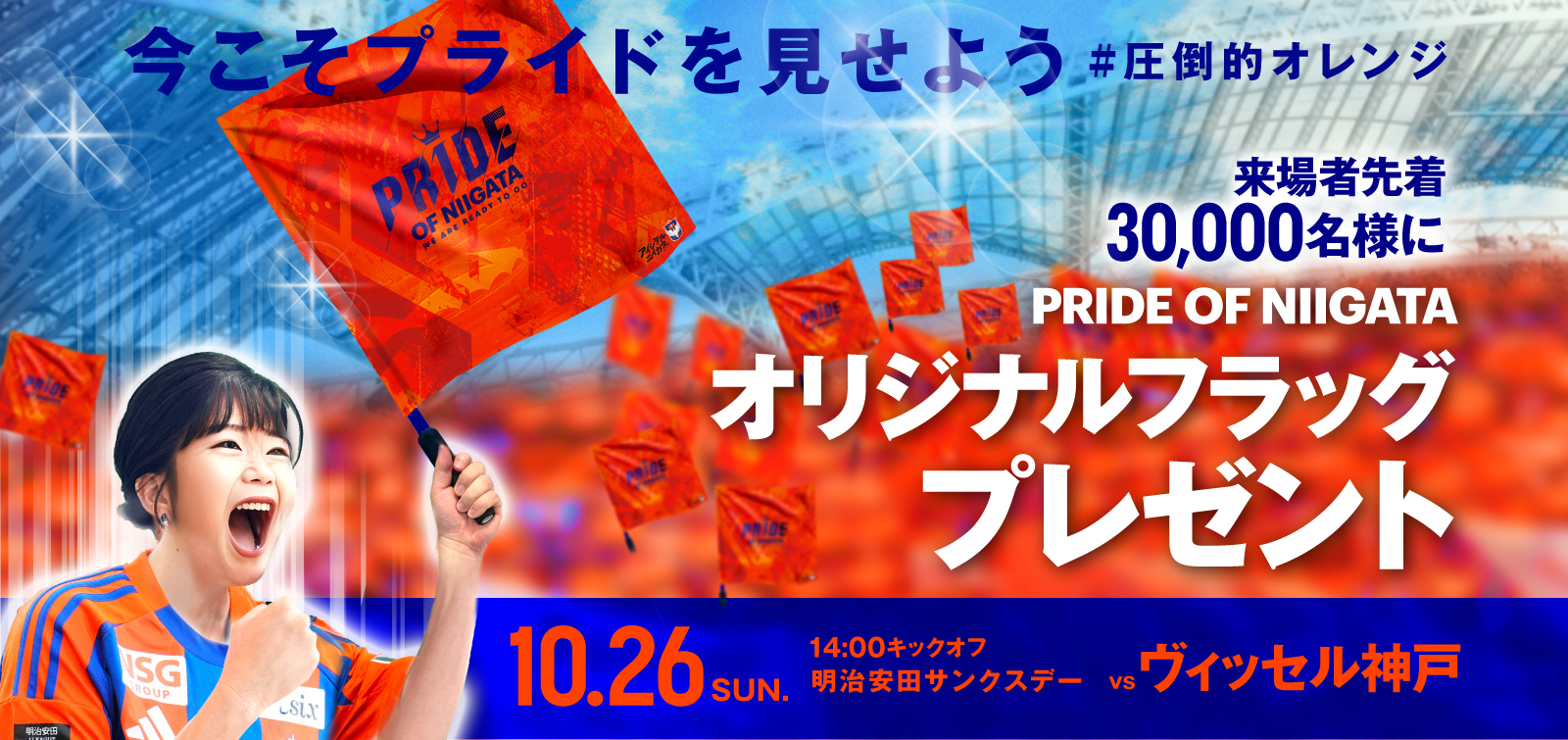 10月26日(日)  ヴィッセル神戸 試合