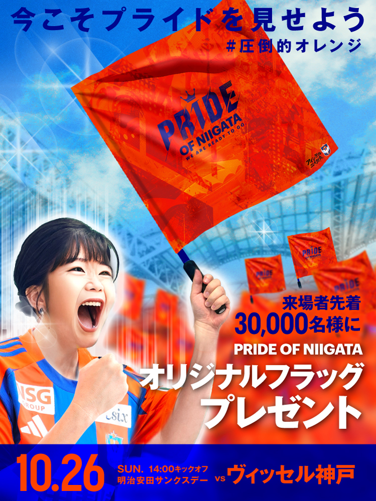 10月26日(日)  ヴィッセル神戸 試合