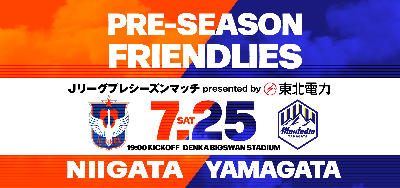 8月15日(土)   モンテディオ山形 試合
