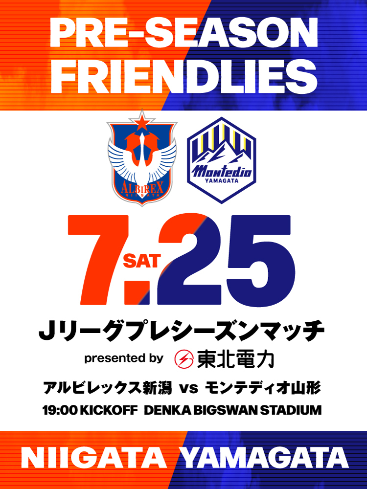 8月15日(土)   モンテディオ山形 試合