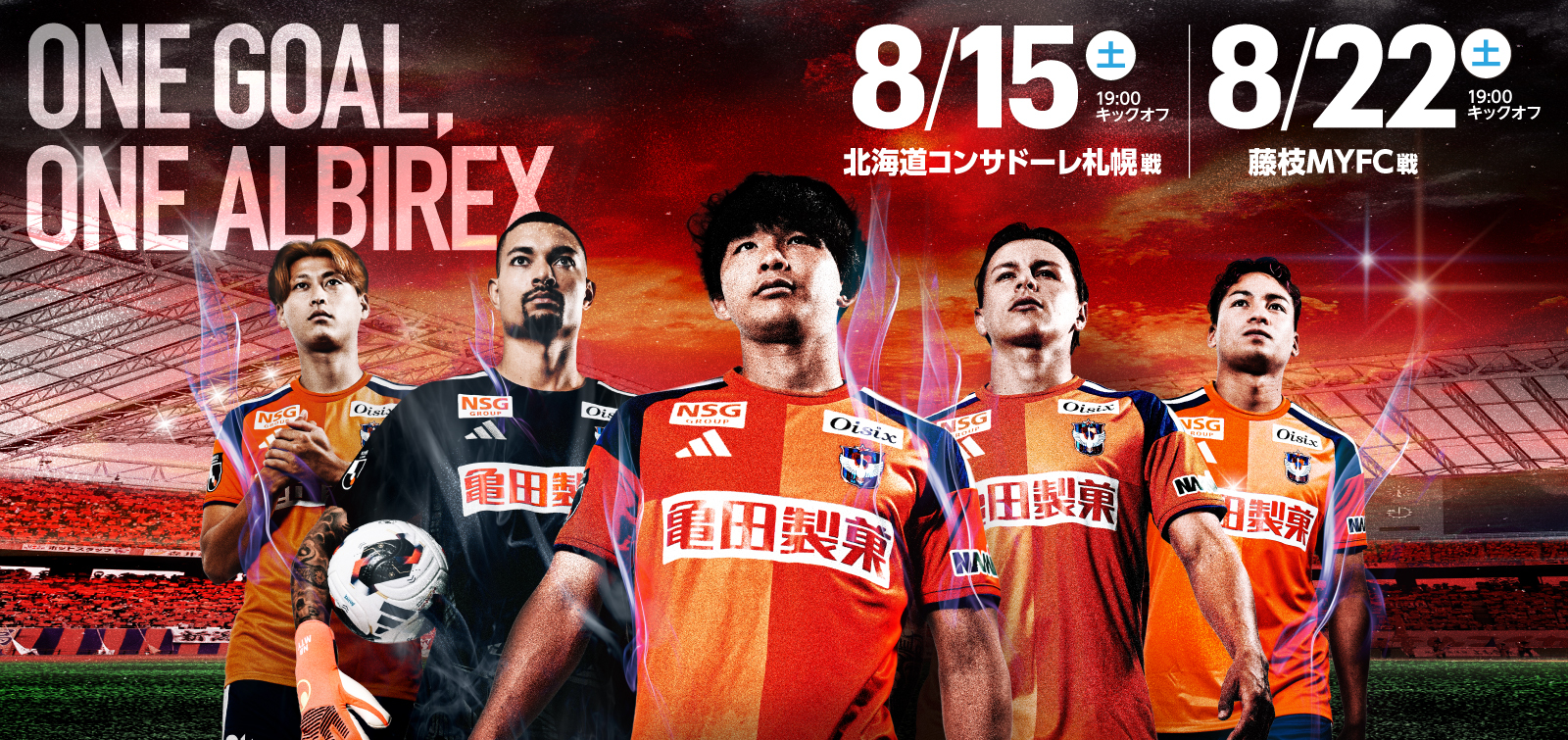 8月22日(土)   藤枝ＭＹＦＣ 試合