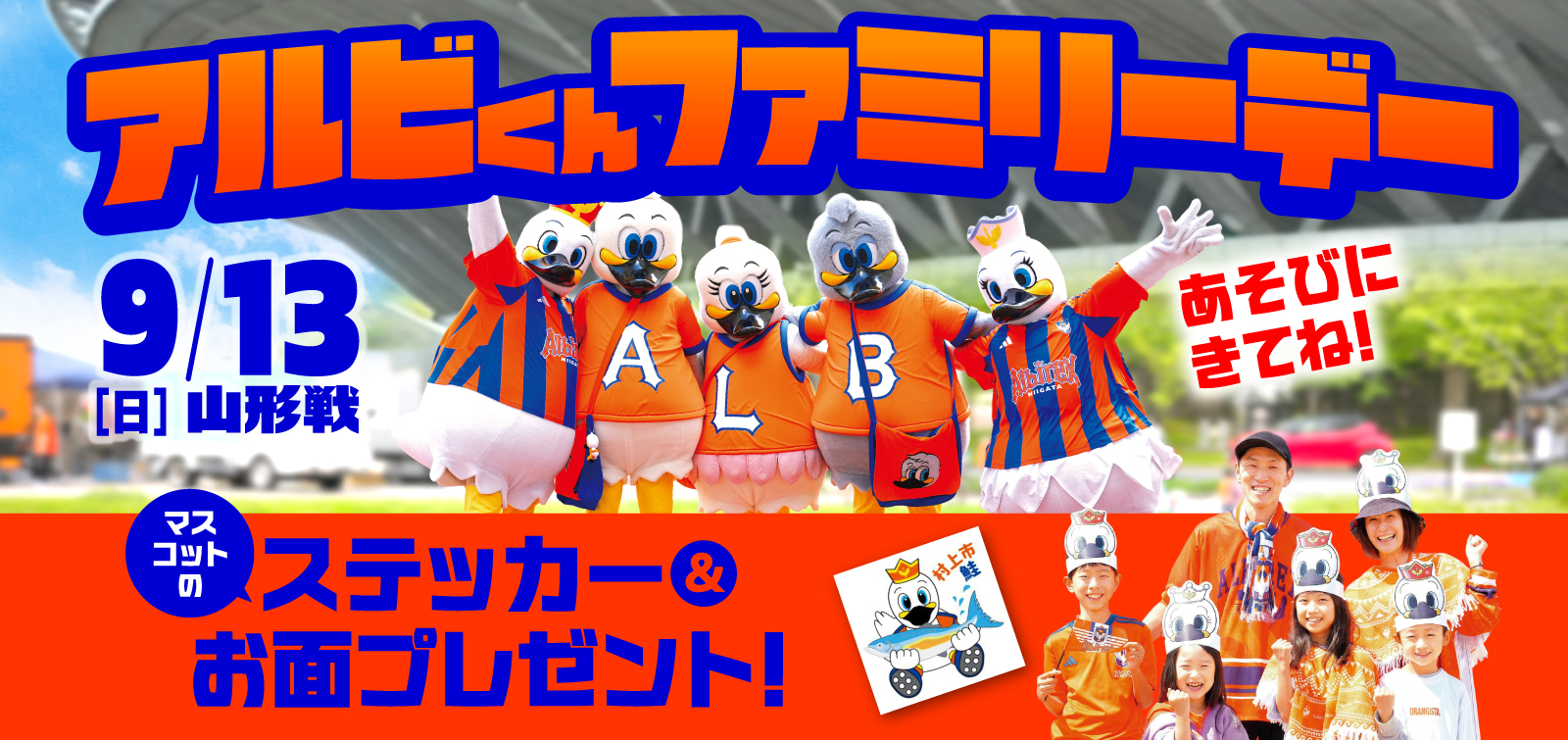9月13日(日)   モンテディオ山形 試合